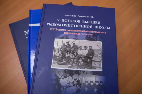 В Калининградском вузе Росрыболовства подготовили новое издание по истории высшего рыбохозяйственного образования